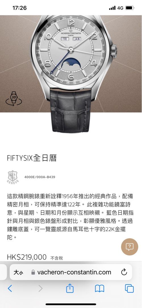 Vacheron Constantin 江詩丹頓 VC 4000E