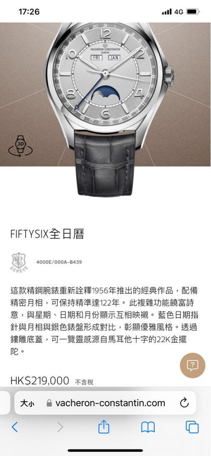 Vacheron Constantin 江詩丹頓 VC 4000E